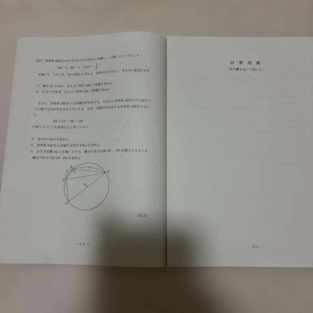 【書き込みなし】2023年 2月 第3回 高1 駿台全国模試 国語 数学 英語
