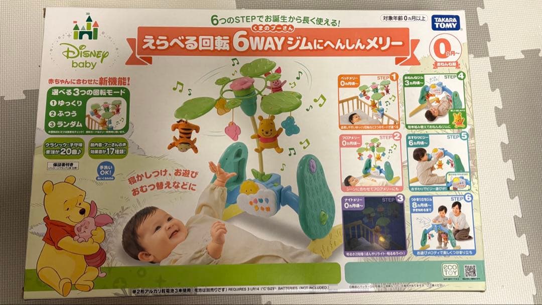 【電池付】くまのプーさん えらべる回転　6WAYジムにへんしん メリー