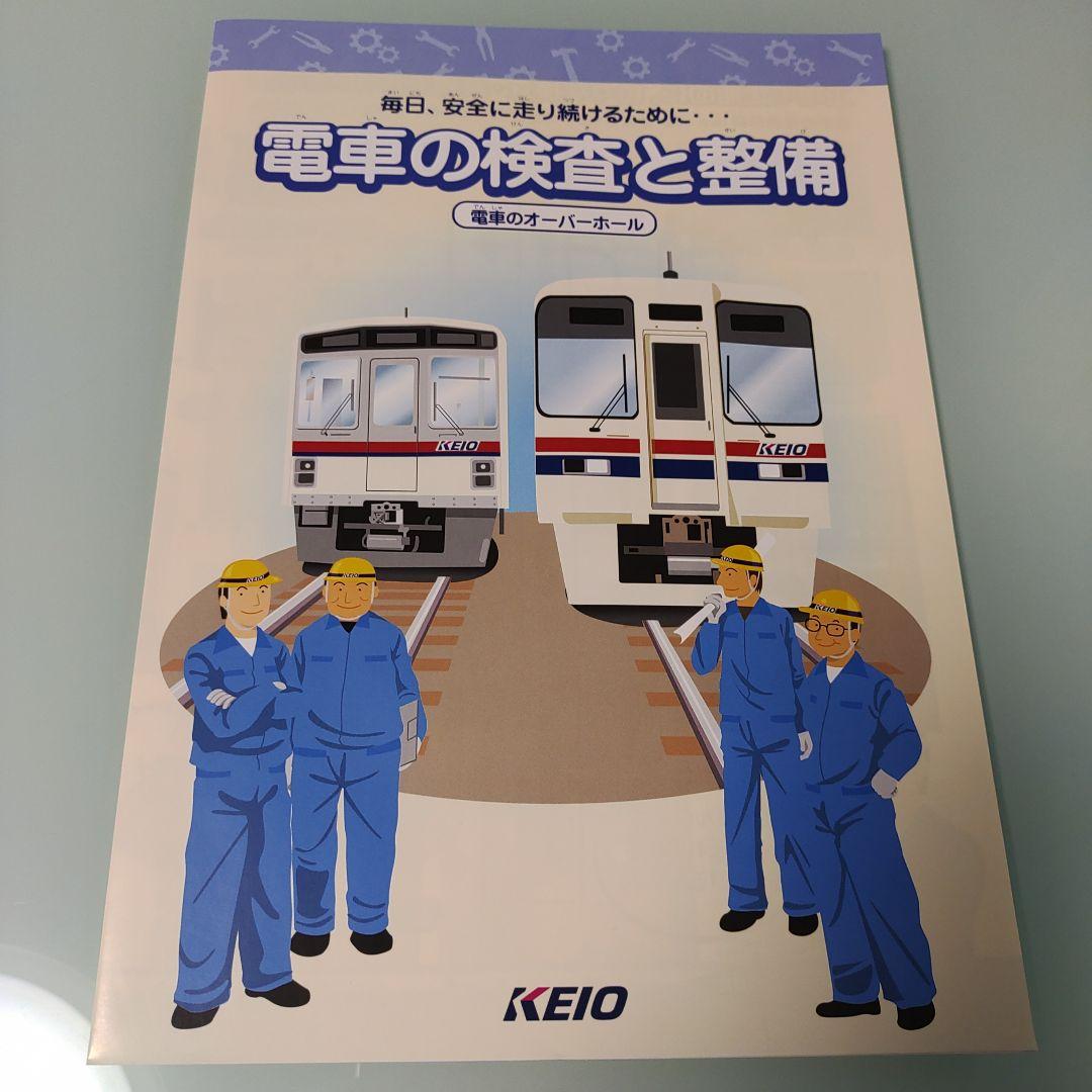 KEIO京王電鉄パンフレット2種＆ポストカード＆座席の端切れティッシュケース