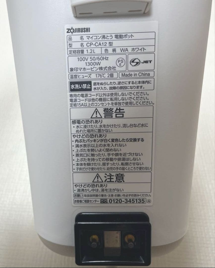 美品　ZOJIRUSHI 象印 STAN. 電動ポット CP-CA12 ホワイト