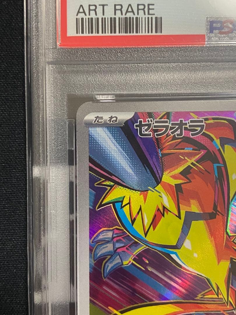 【PSA10】ポケモンカード ゼラオラ AR SV7 ステラミラクル