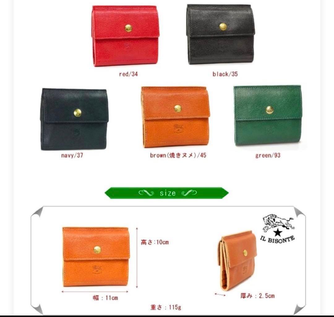 IL BISONTE 2つ折り財布 黒ブラック