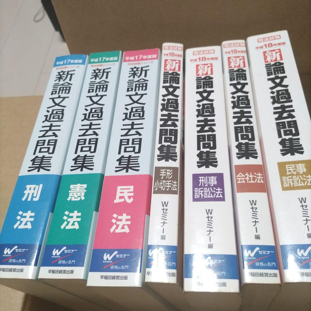 論文過去問集