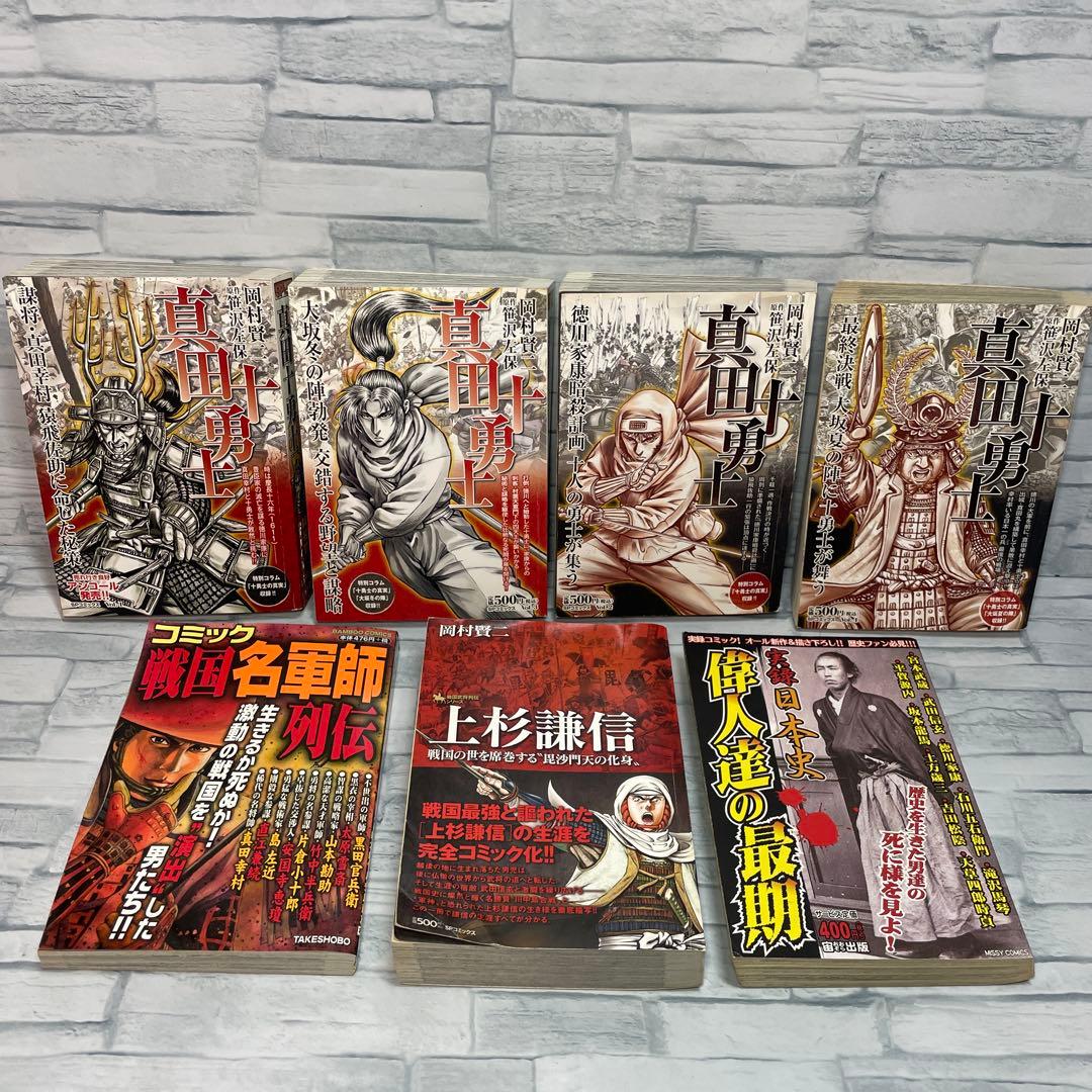 三国志 戦国武将 歴史 漫画
