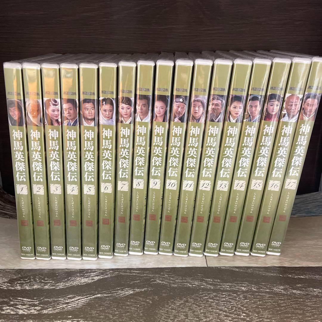 RG88 神馬英傑伝 （DVD）全17巻セット　新品未開封