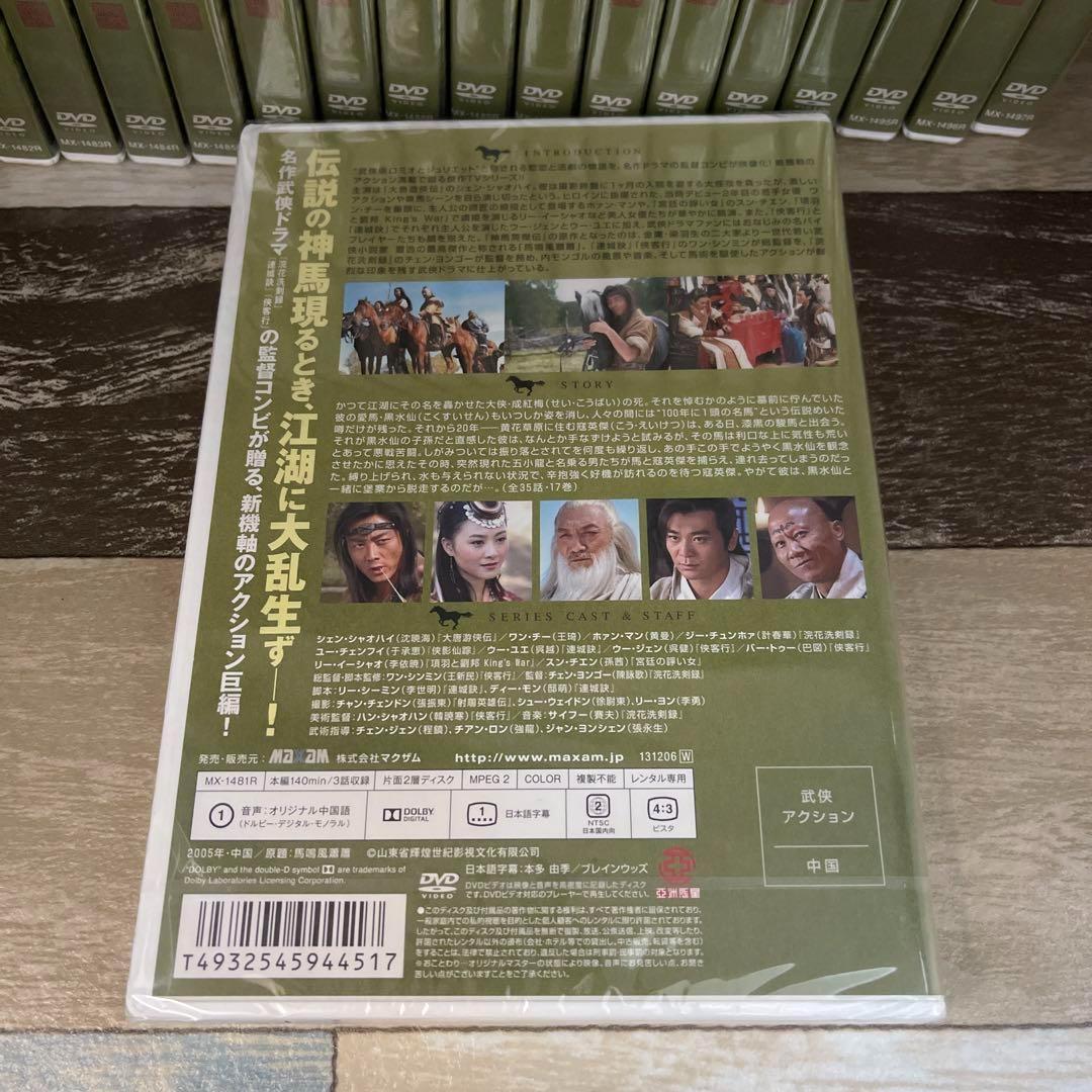 RG88 神馬英傑伝 （DVD）全17巻セット　新品未開封