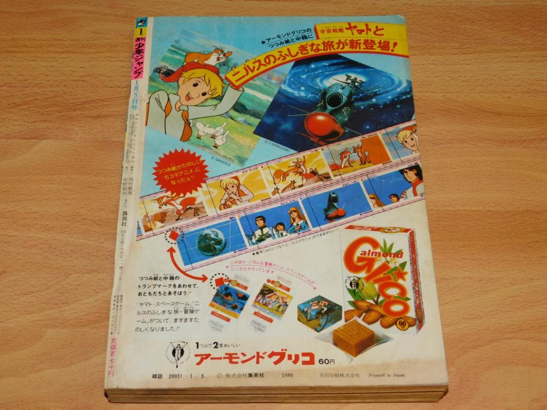 週刊少年ジャンプ 1981年 新年1号 1月5日号 武装ポーカー