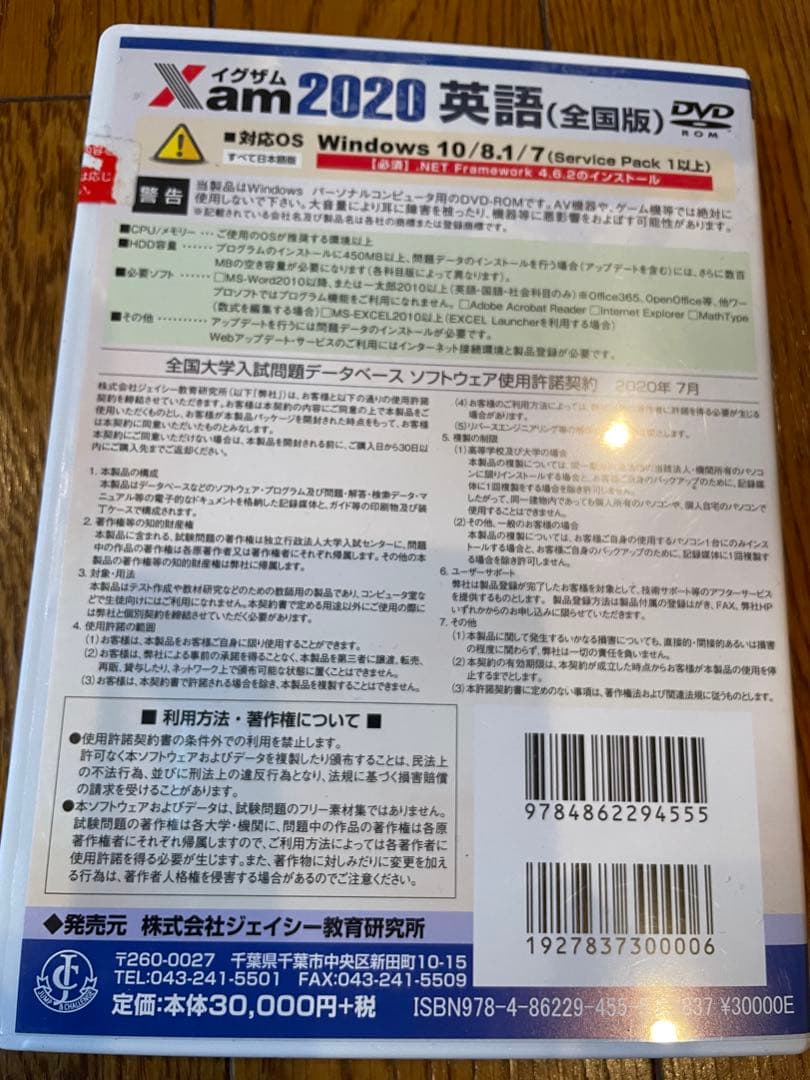 Xam 2019-2023英語 (全国版) DVD