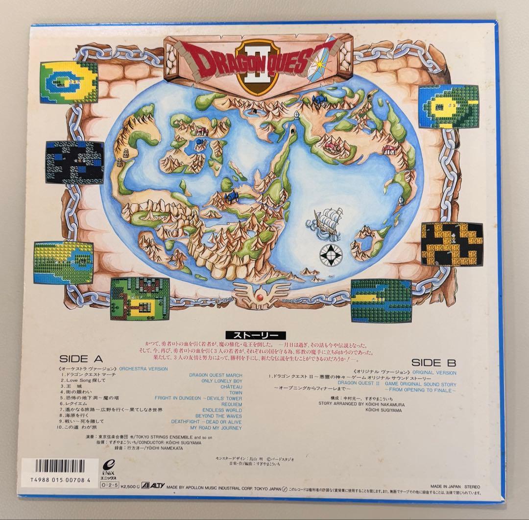 ドラゴンクエストⅡ 悪霊の神々 LPレコード