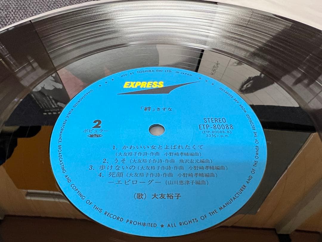 美盤1977 大友裕子 絆 1S初期盤 帯　ETP-80088 LP邦楽レコード