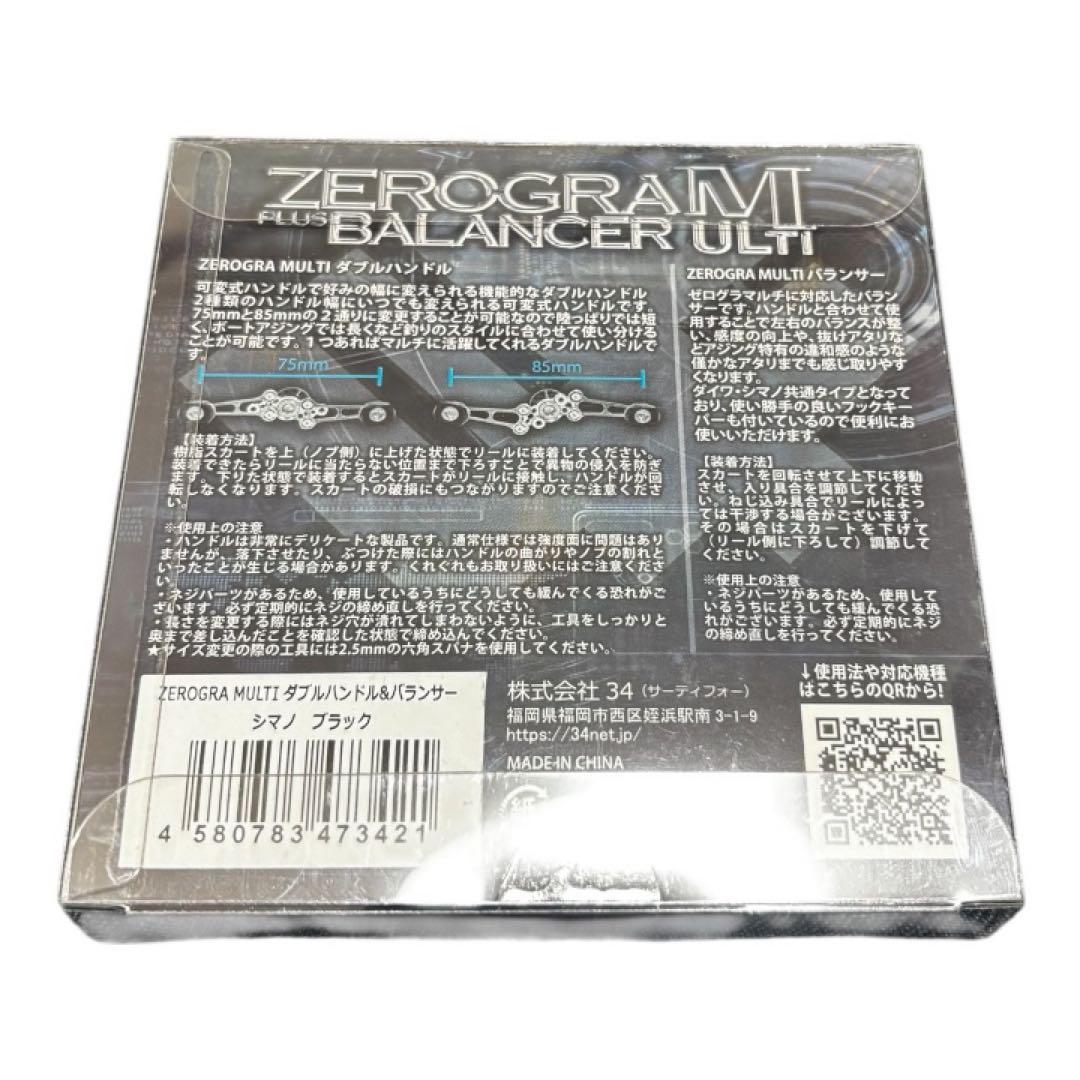34 ZEROGRA ゼログラマルチ ダブルハンドル シマノ用 サーティフォー