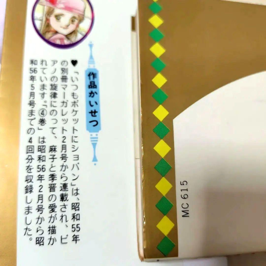 いつもポケットにショパン / くらもちふさこ 1-5巻セット