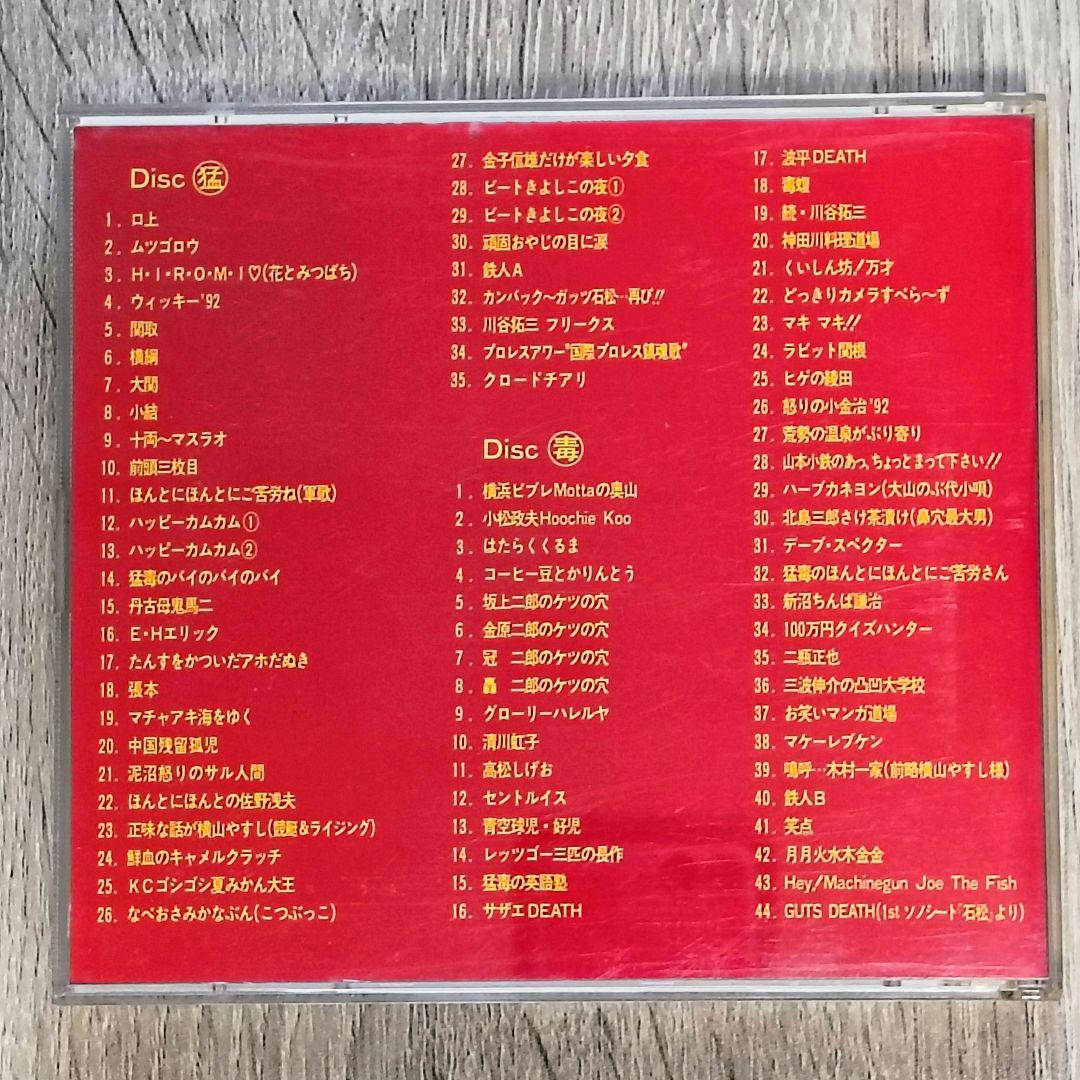 【カルト盤】 猛毒 / これで終わりだと思ったら大間違いだ!!