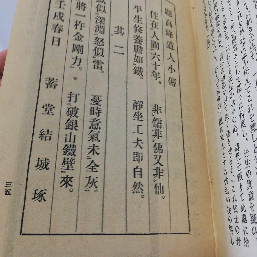 江間式心身鍛練法:並気合法の原理