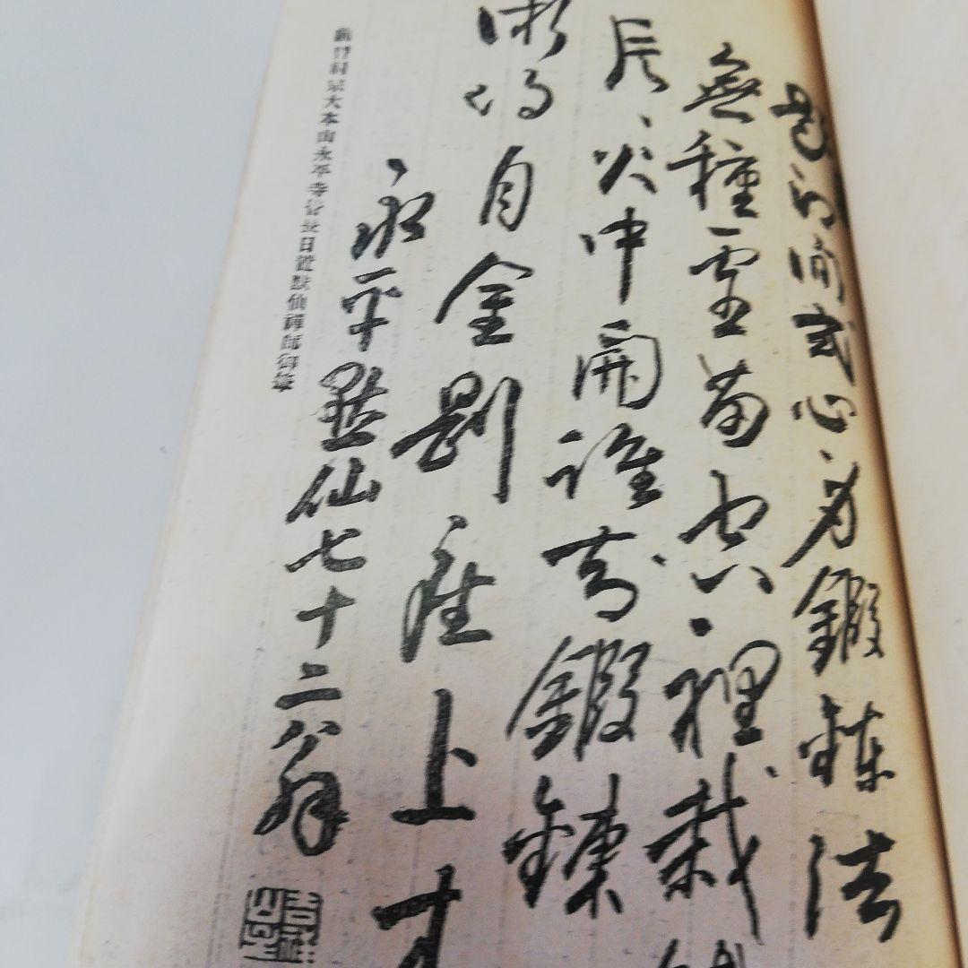 江間式心身鍛練法:並気合法の原理