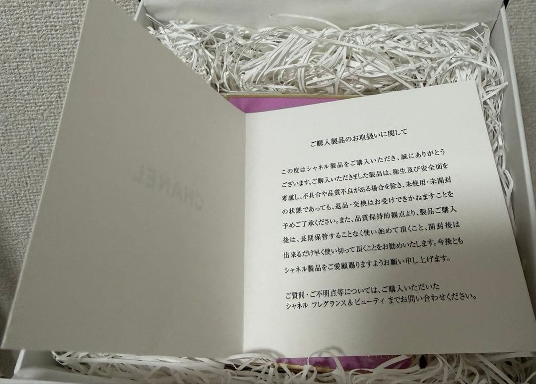 CHANEL Chance香水 新品未使用箱付き
