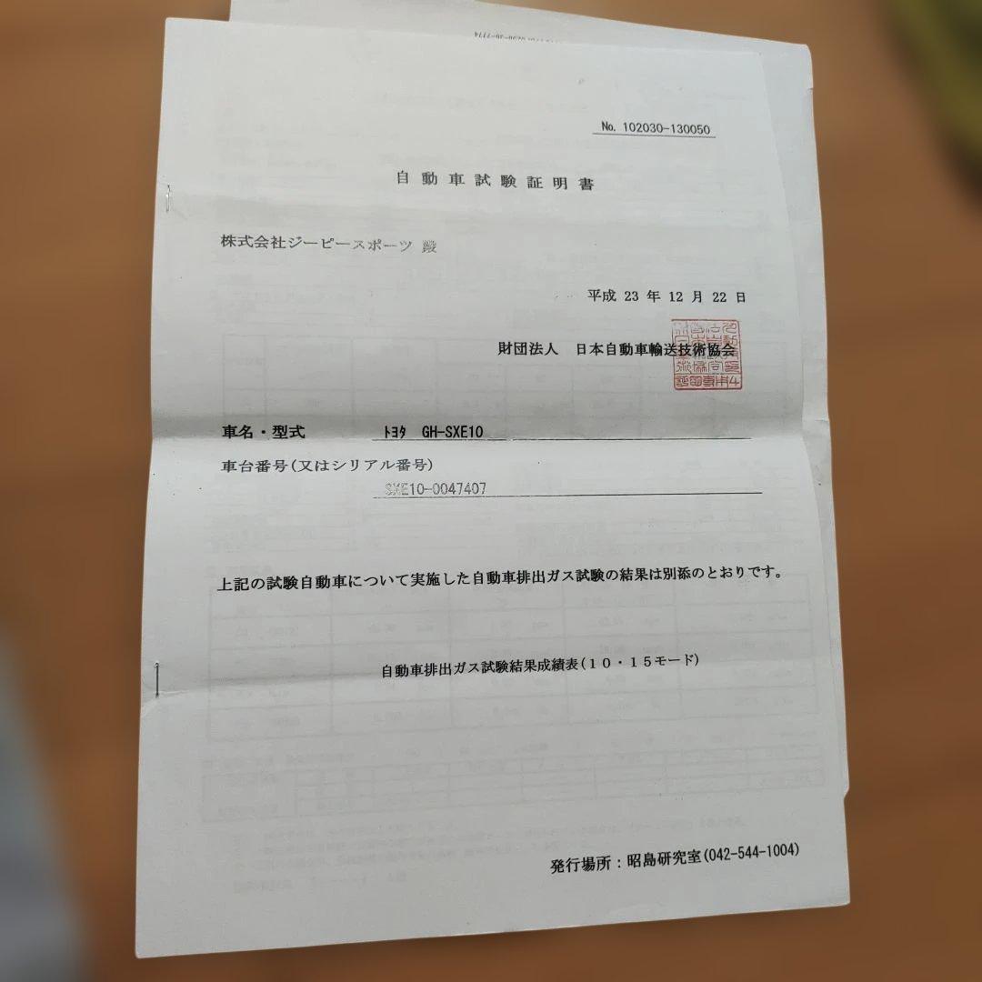 書類付GP SPORTS 触媒 アルテッツァ GH SXE10後期6MT