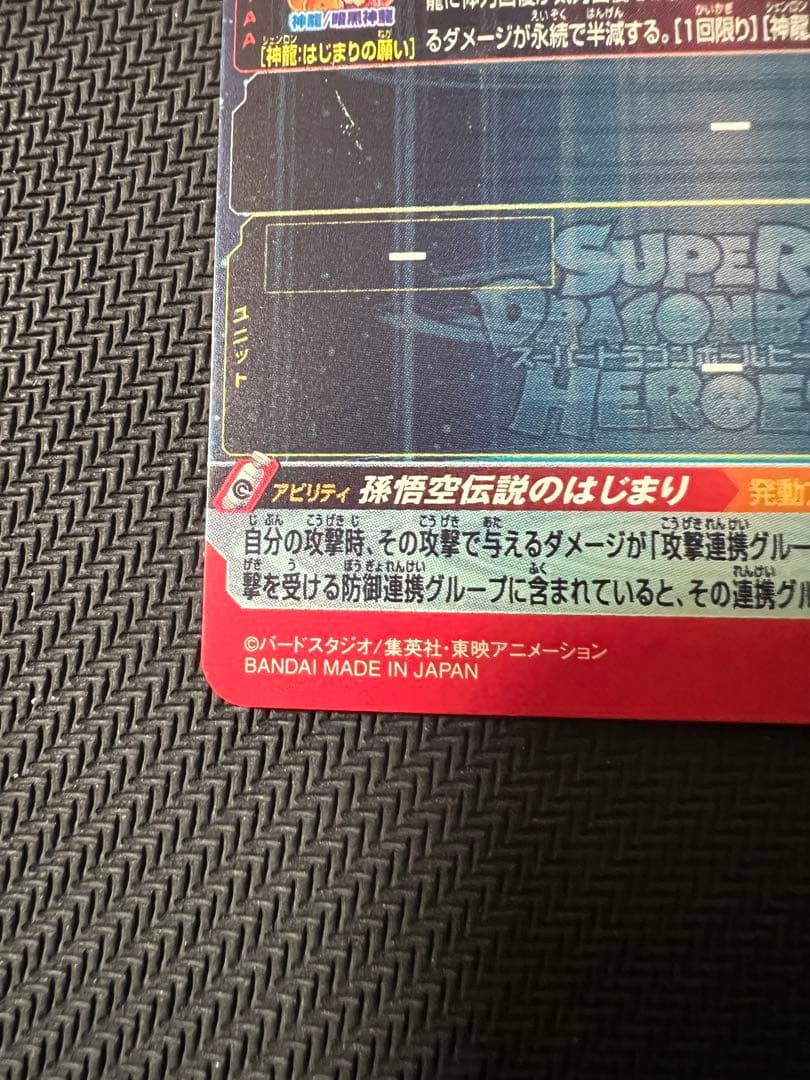 ドラゴンボールヒーローズUGM5-ASEC P 孫悟空:少年期