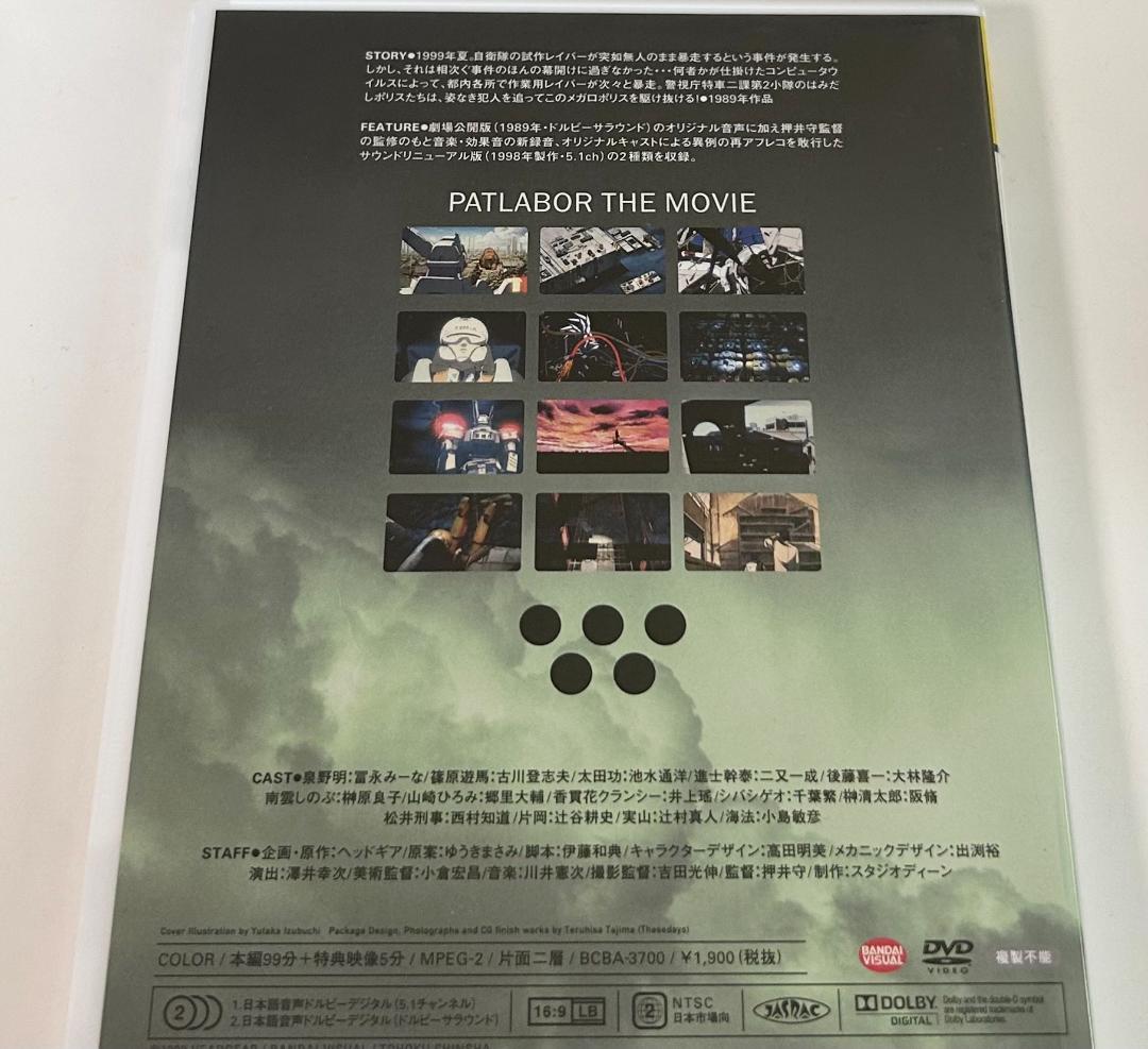 【新品】機動警察パトレイバー 映画3本セット アニメ DVD