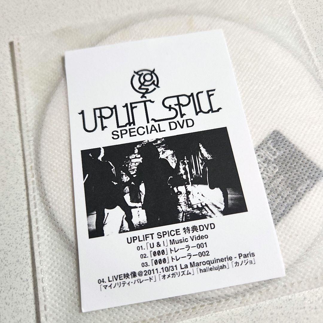 UPLIFT SPICE SPECIAL DVD 特典DVD