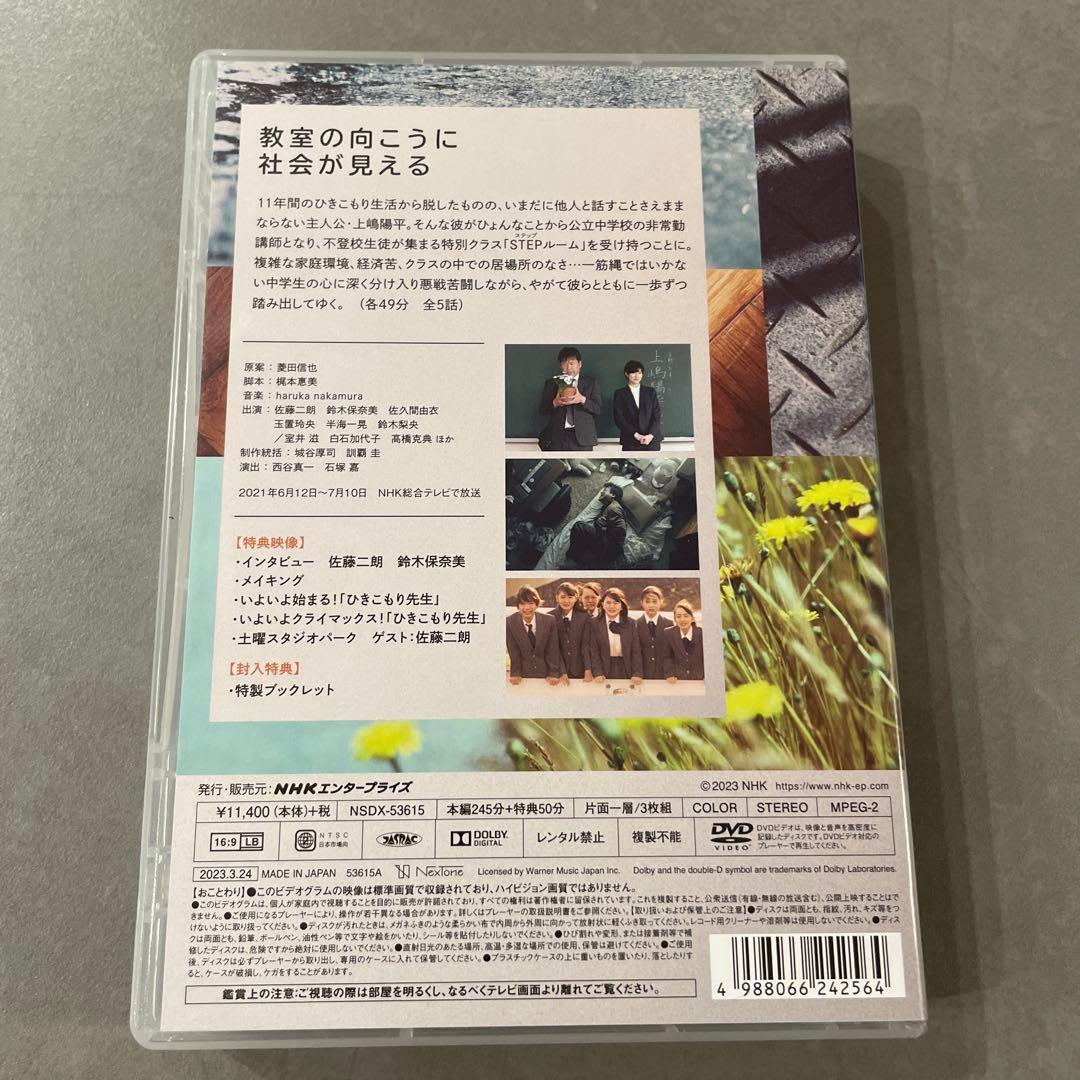 ひきこもり先生 DVD BOX〈3枚組〉