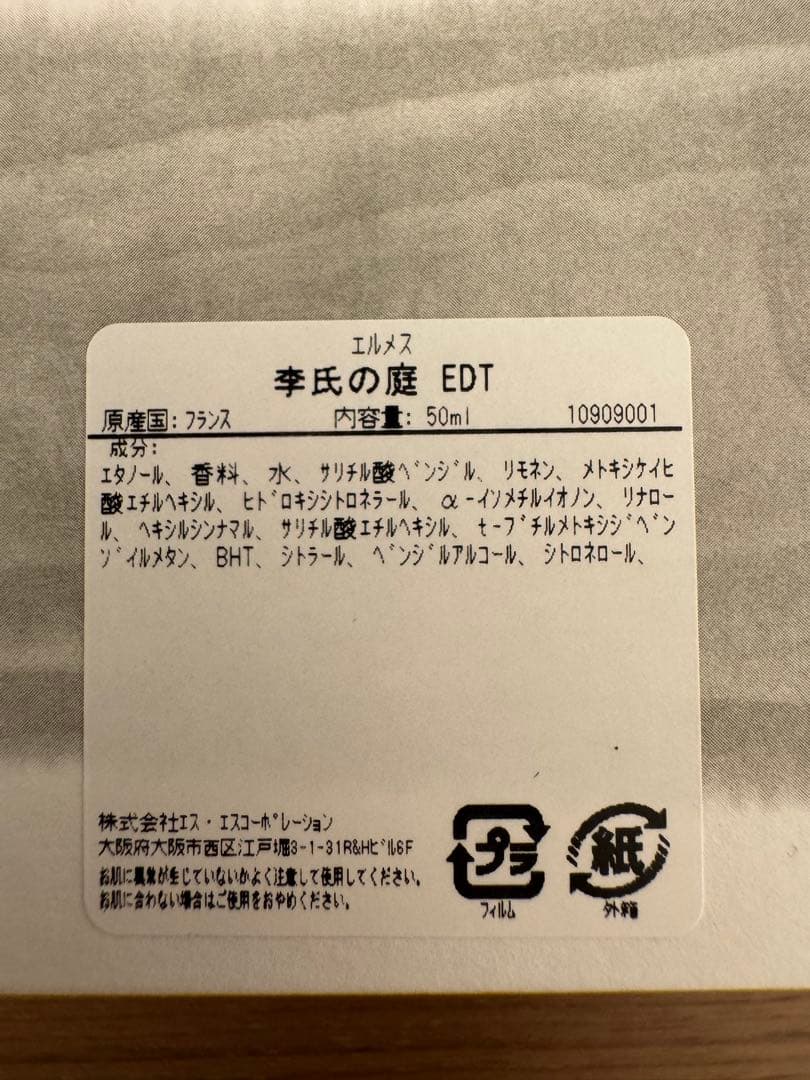 HERMES 李氏の庭 50ml