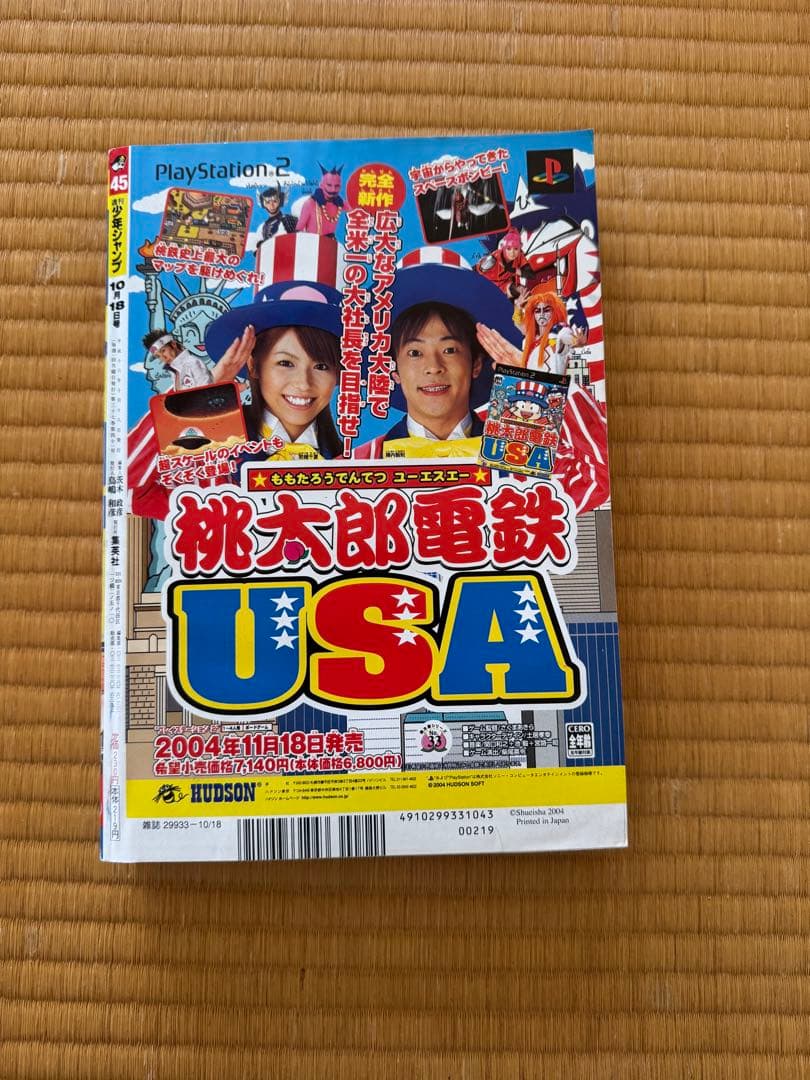 週刊少年ジャンプ 45号 BLEACH特集 2004年