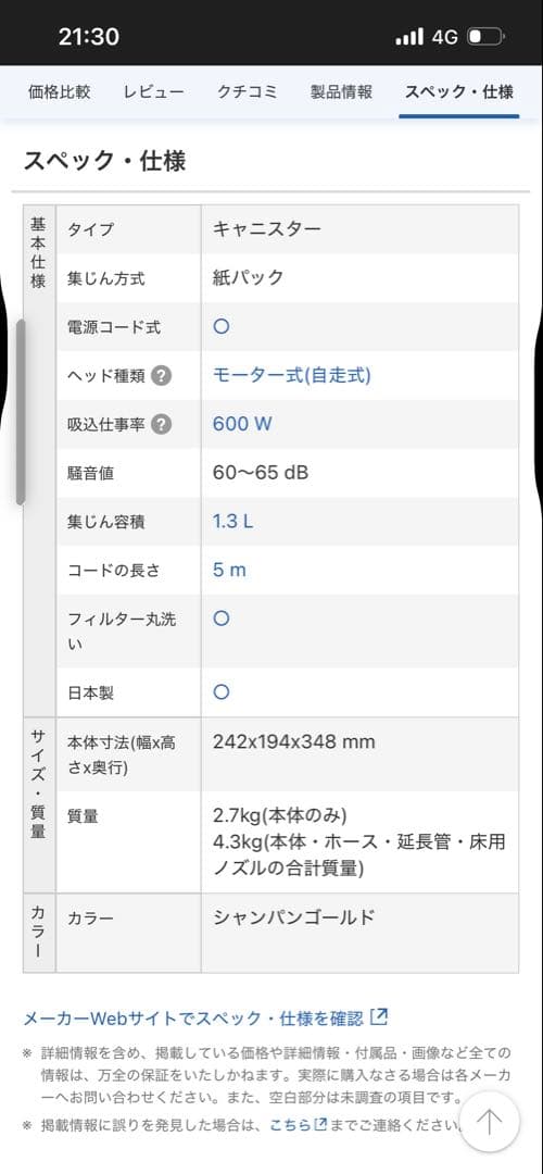 Panasonic MC-PJ21G 2022年製掃除機