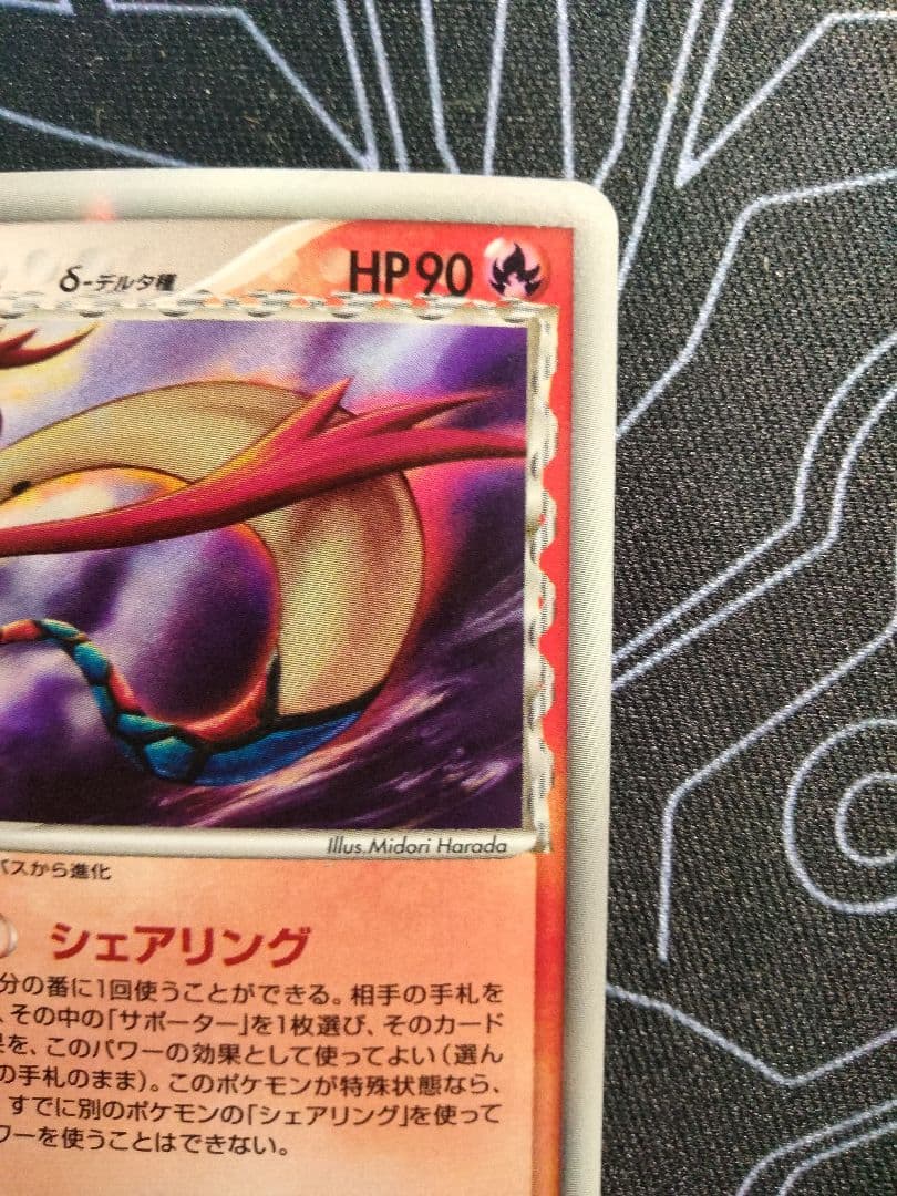 【値下げ不可】 ミロカロス デルタ種 さいはての攻防 1ED 1枚