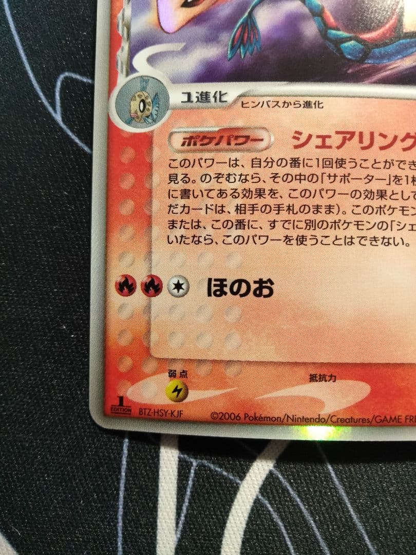 【値下げ不可】 ミロカロス デルタ種 さいはての攻防 1ED 1枚