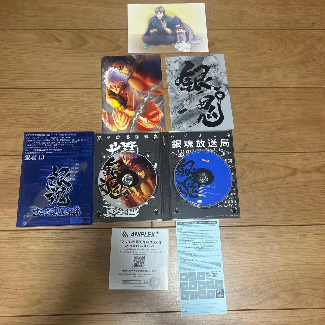 銀魂゜ 完全生産限定版 全13巻セット(アニメイト全巻収納BOX付き) 初回特典
