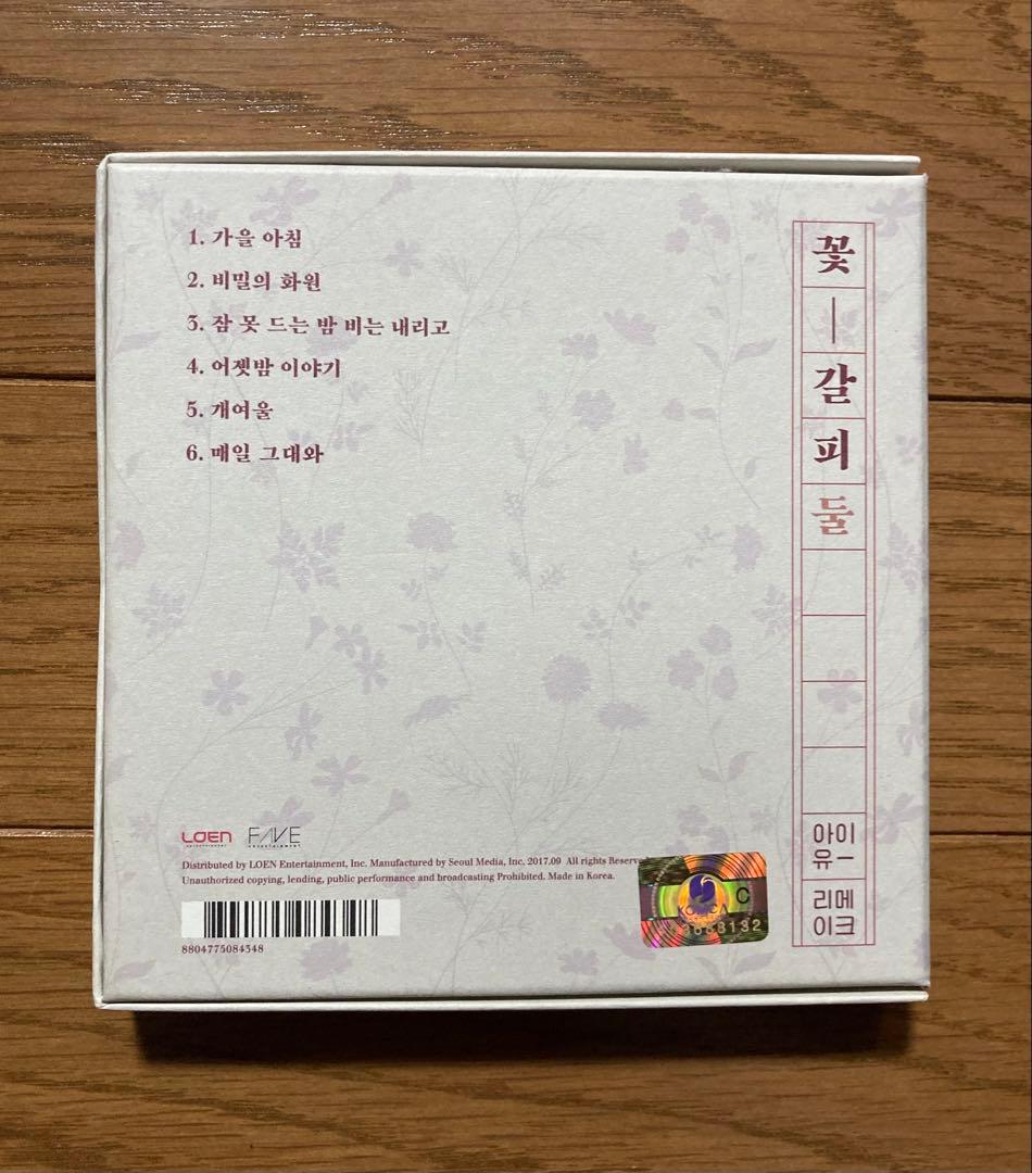 IU アイユー 花しおり2 CD K-POP 韓国盤 輸入盤