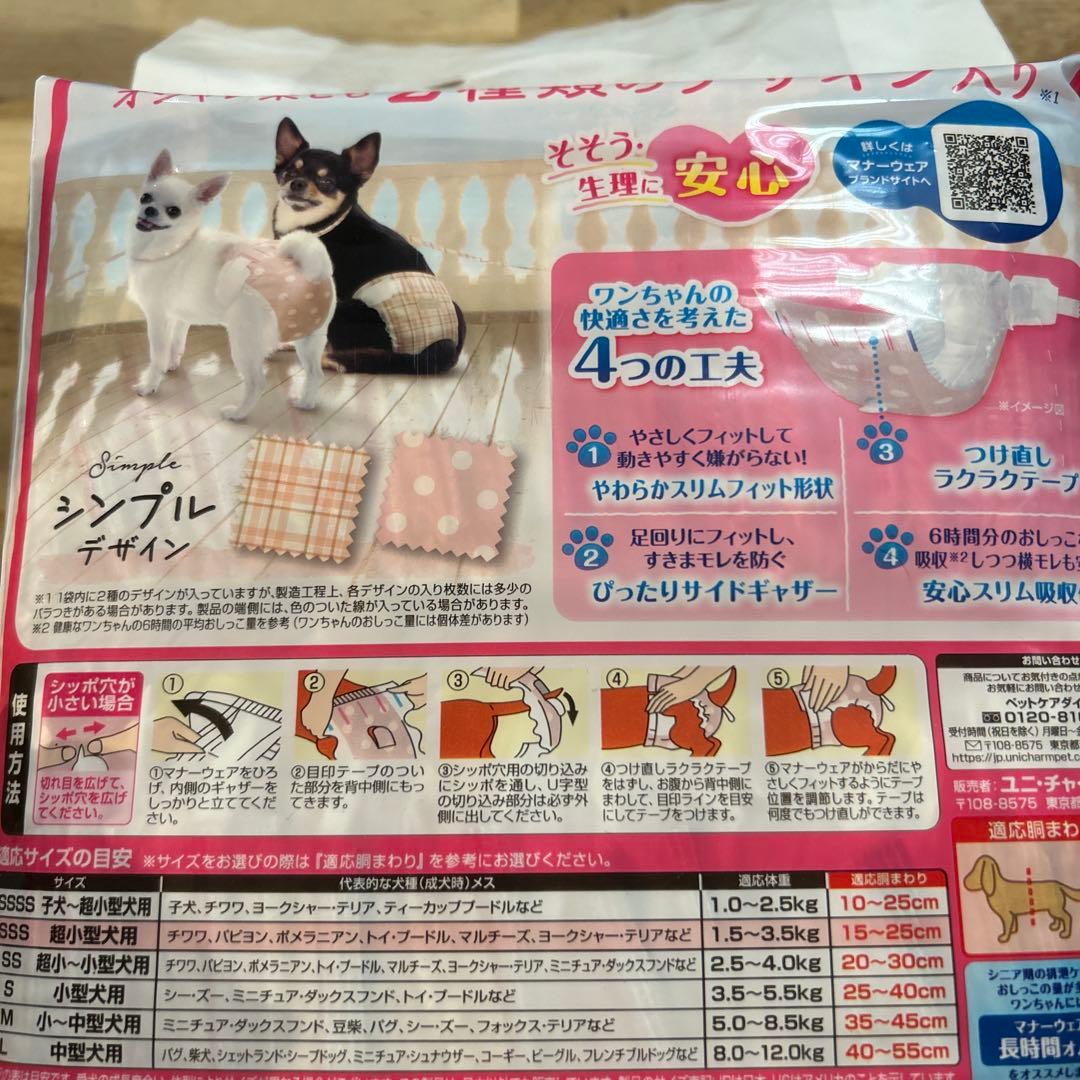 マ*マ様 ユニチャーム マナーウェア 超小型犬用 SSSサイズ　１４０枚