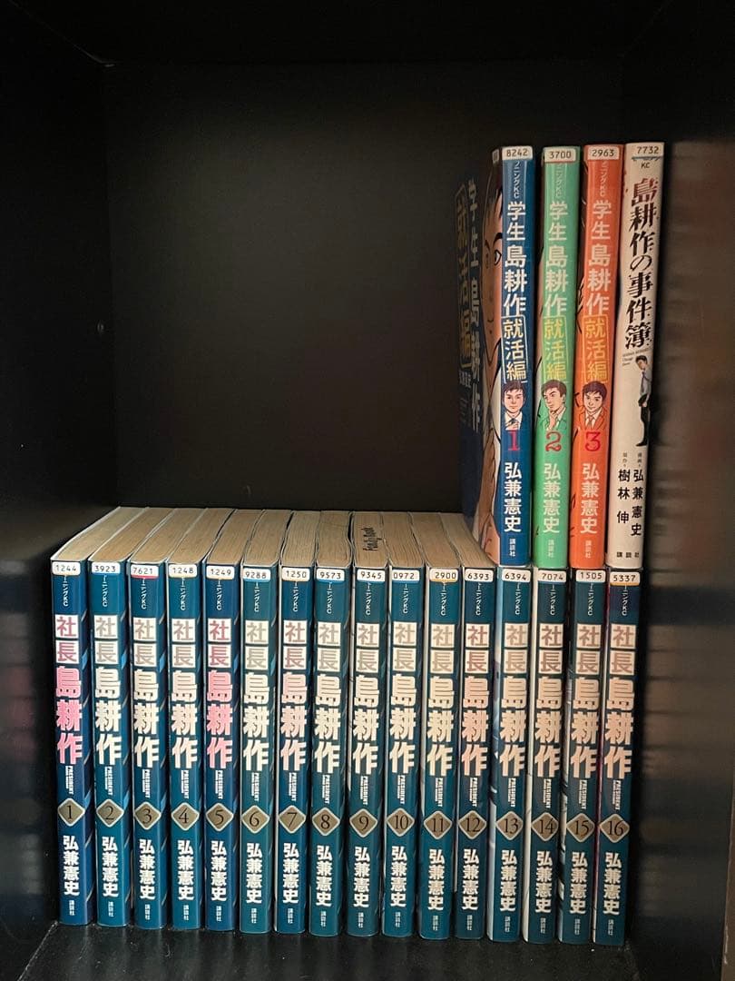 島耕作　課長〜社長
