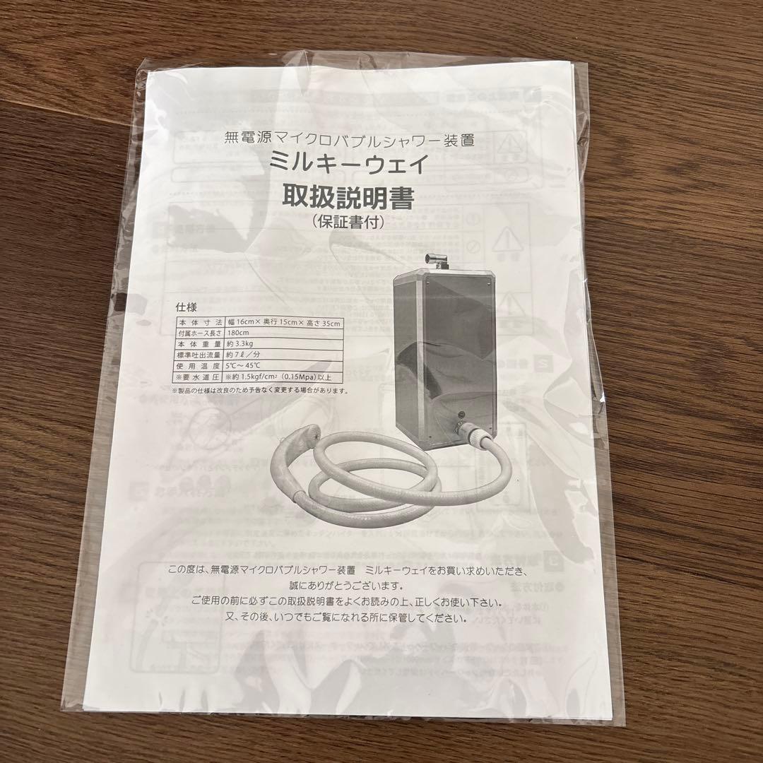 マイクロバブル　発生装置　ミルキーウェイ