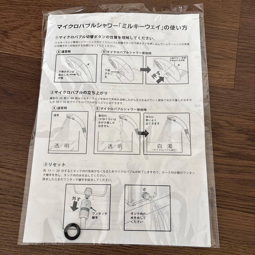 マイクロバブル　発生装置　ミルキーウェイ