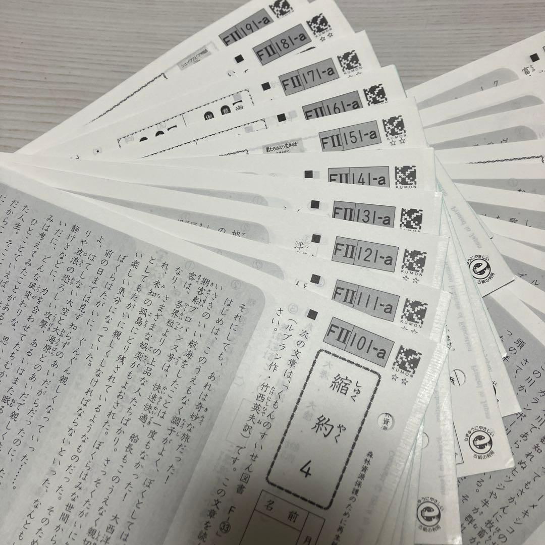 公文　くもん　国語　FII 未記入　未使用　欠番なし200枚