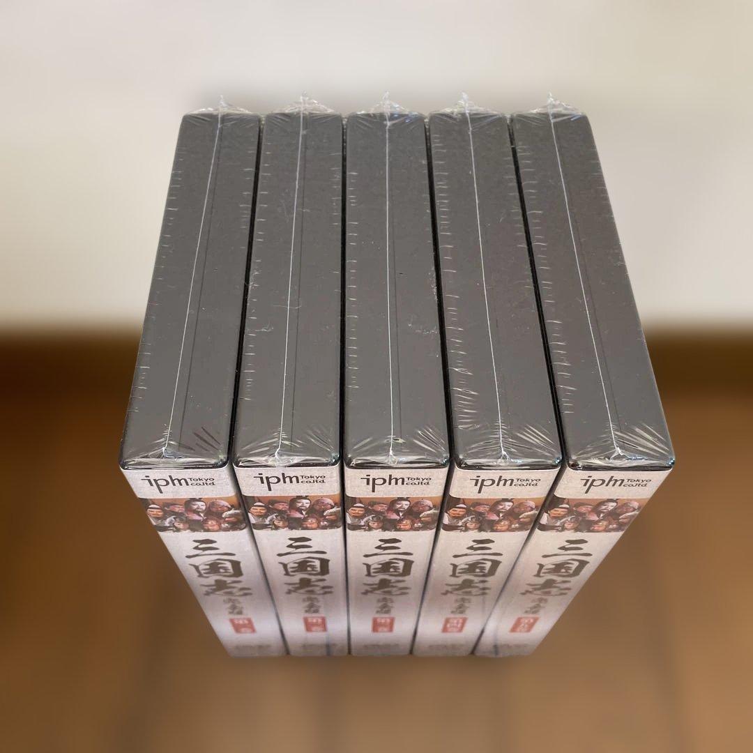 中国時代劇「三国志完全版」DVD-BOX1-5 全巻 新品未開封