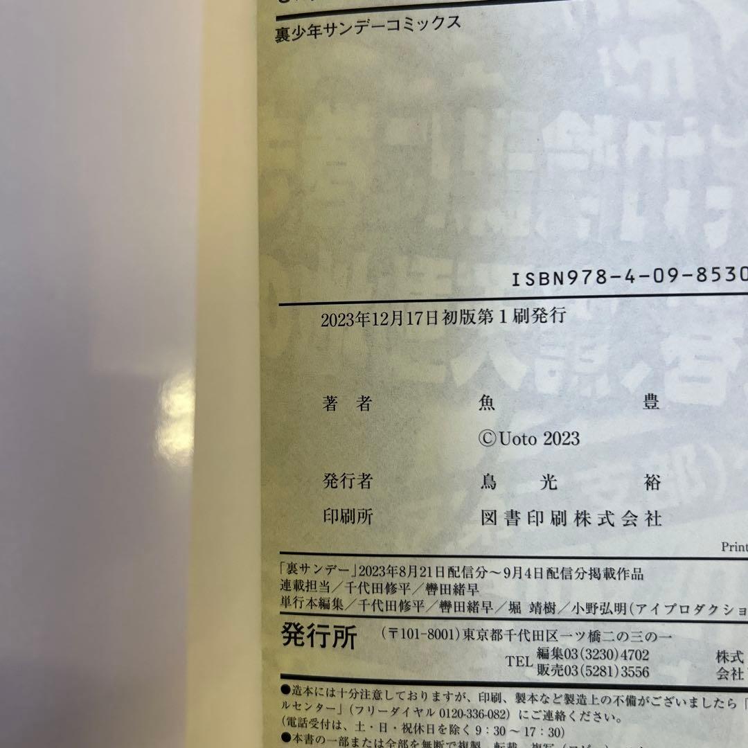 [全初版] ひゃくえむ。 ／ ようこそ!FACT〈東京S区第2支部〉へ. セット