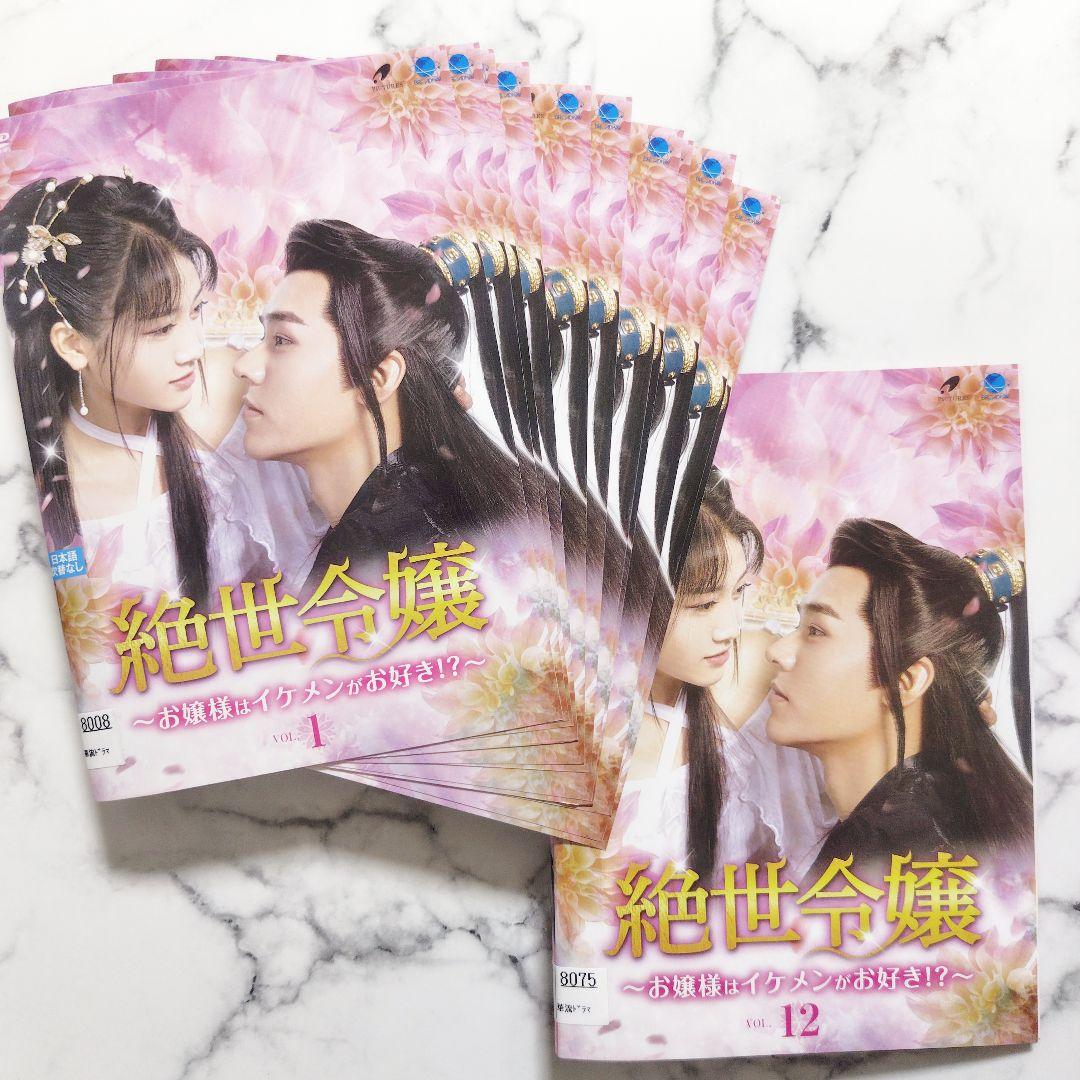 ジェイド・チェン『絶世令嬢 お嬢様はイケメンがお好き!?』レンタル落ちDVD全巻