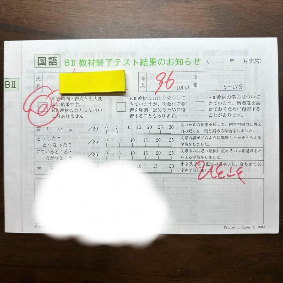 KUMON BII 国語テスト 公文