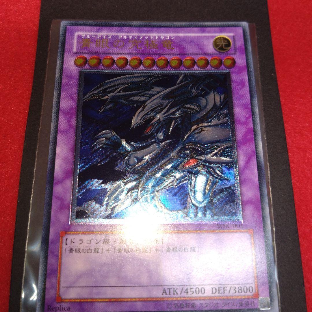閲覧感謝 初期遊戯王絶版 青眼の究極龍 旧レリーフ 美品