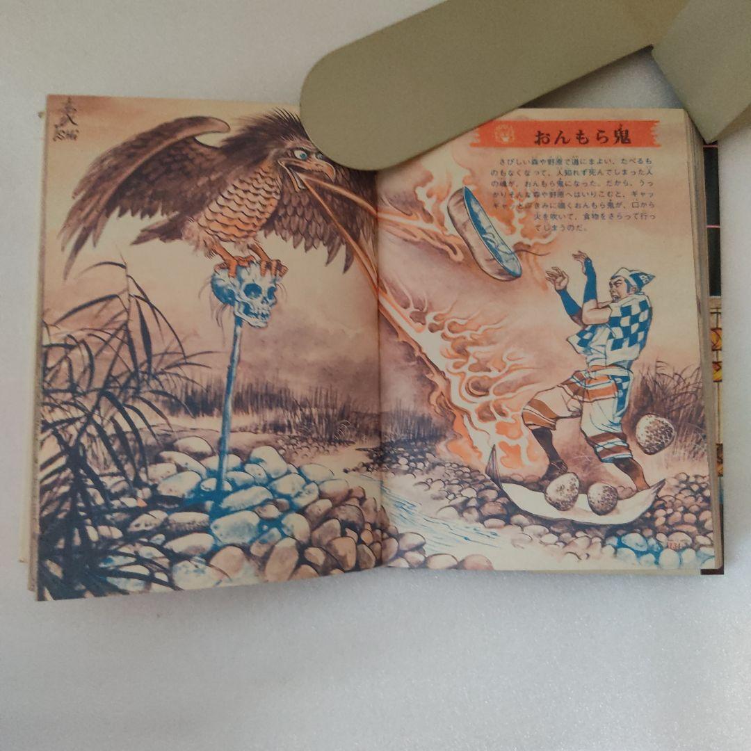 日本妖怪図鑑 ジャガーバッカス 1975年第20刷発行