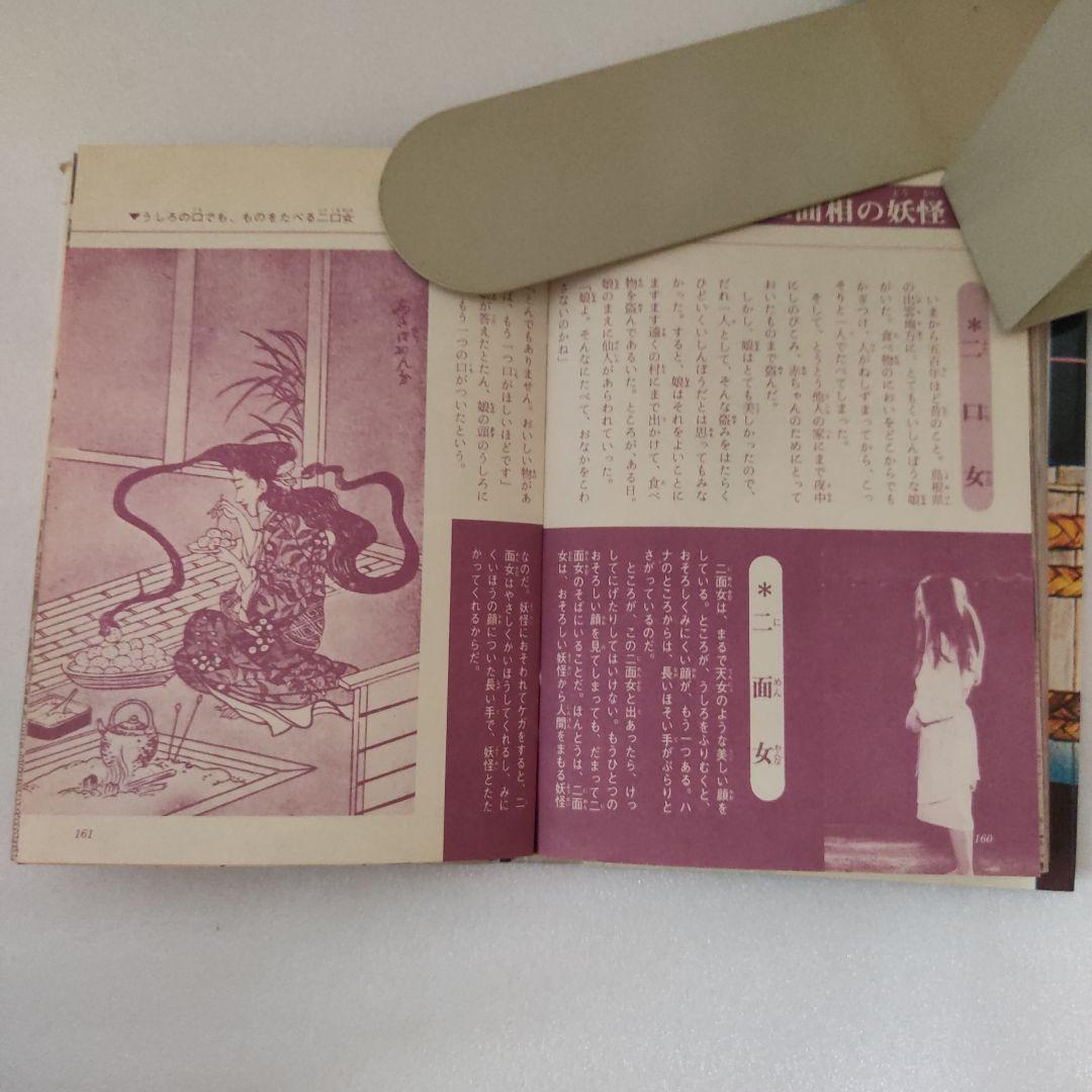 日本妖怪図鑑 ジャガーバッカス 1975年第20刷発行
