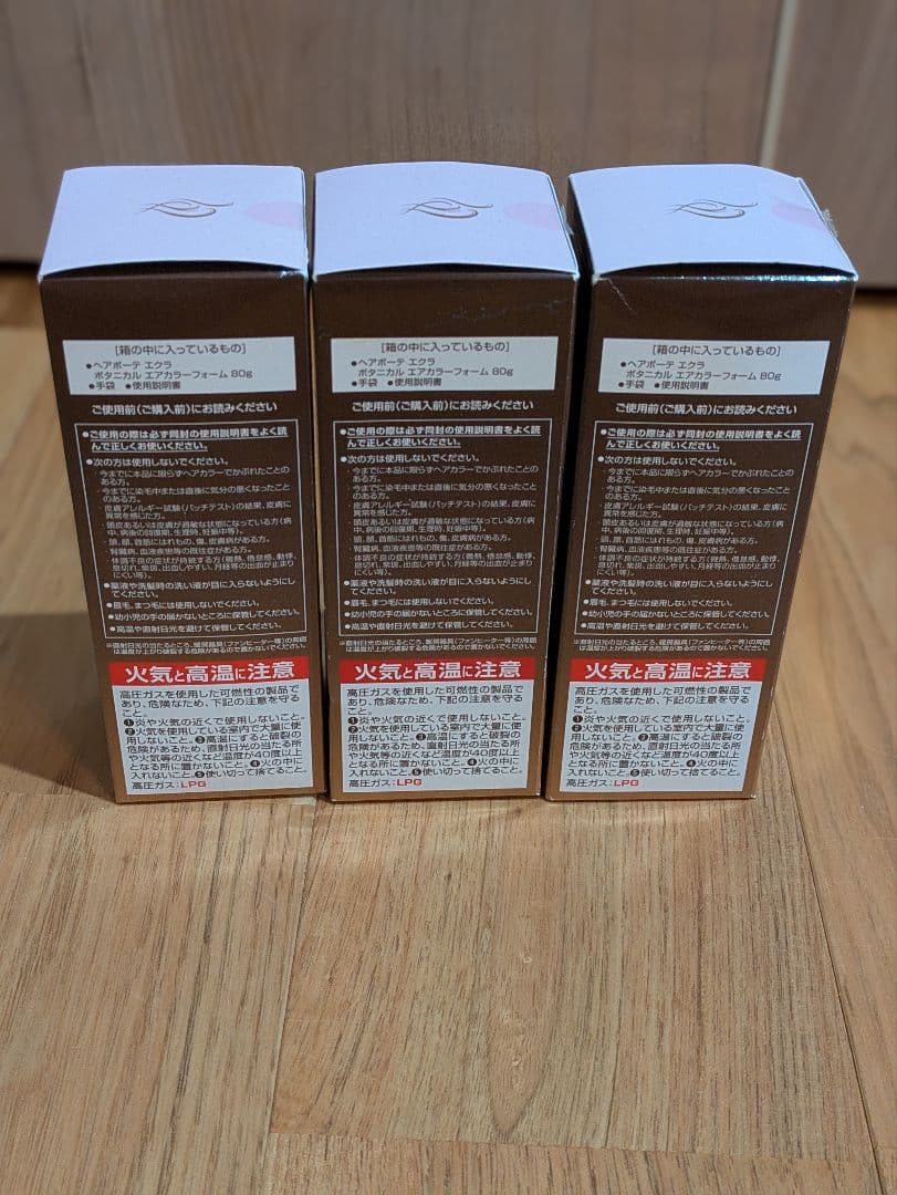 ヘアボーテ エクラ ボタニカルエアカラーフォーム　ダークブラウン80ｇ3本