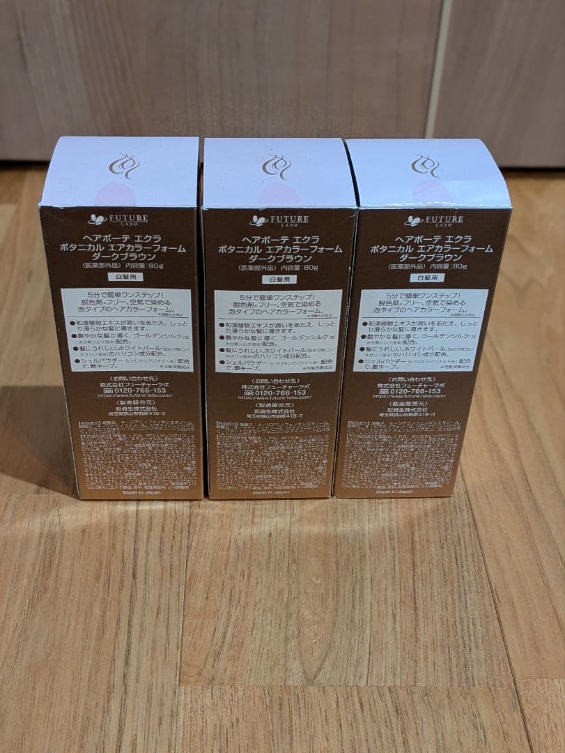 ヘアボーテ エクラ ボタニカルエアカラーフォーム　ダークブラウン80ｇ3本
