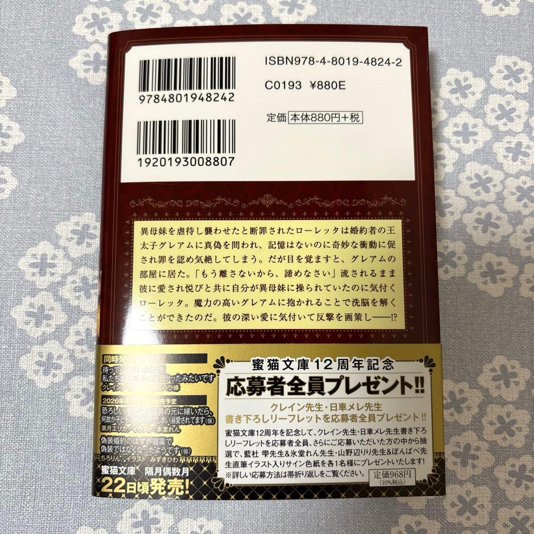 【専用】エタニティブックス・ルネッタブックス・ヴァニラ文庫・蜜猫文庫　2月新刊