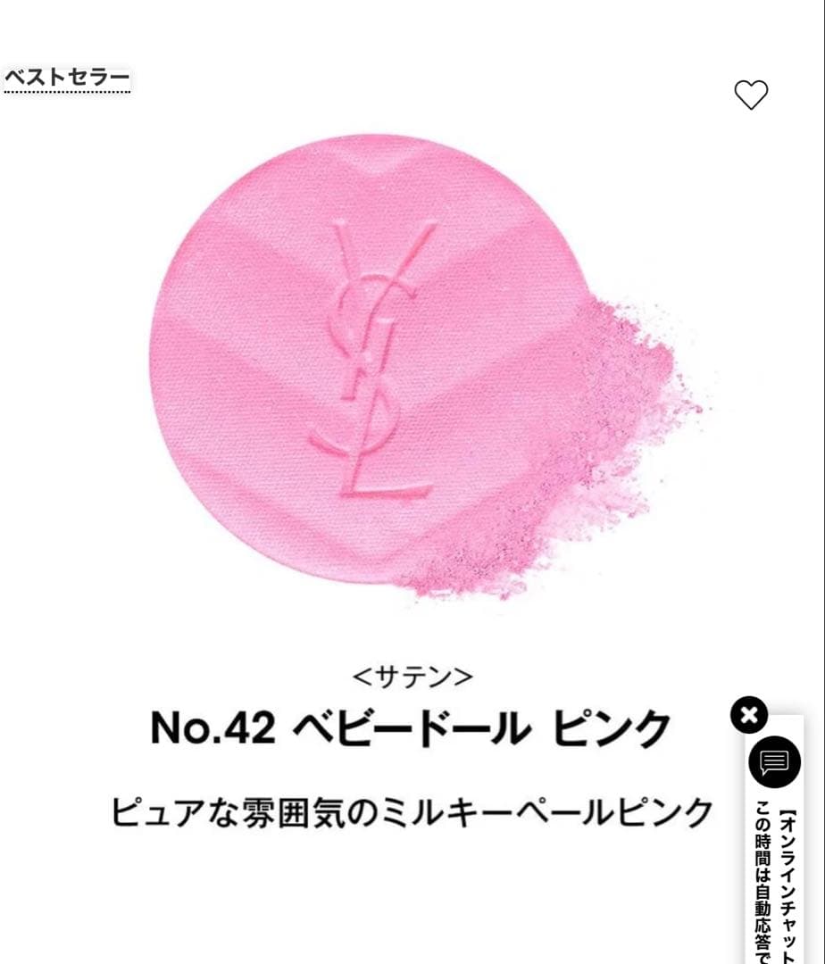 YSL メイクミーブラッシュパウダー 42 ベビードール ピンク