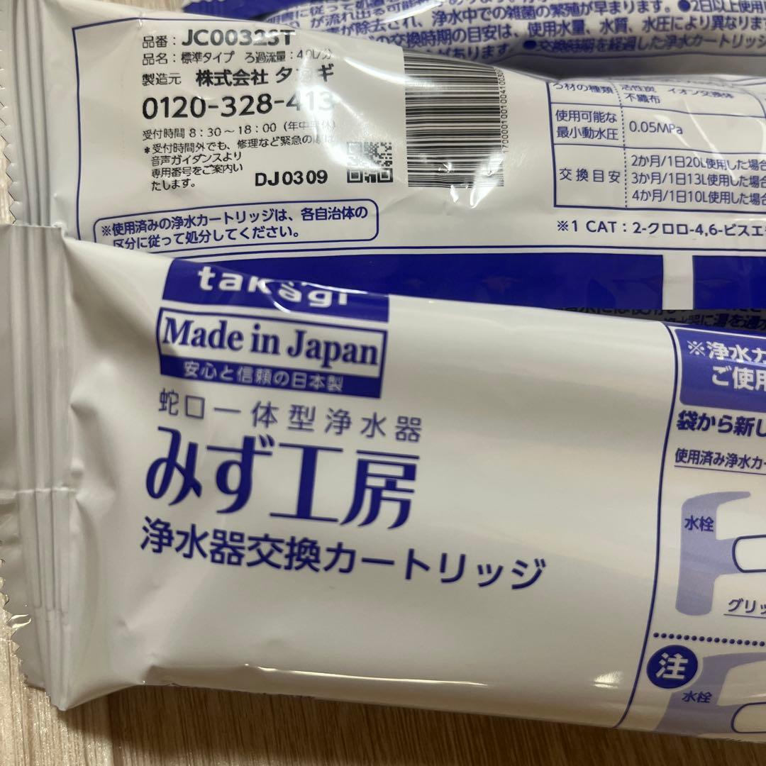 takagi 浄水器交換カートリッジ JC0032ST 3個セット