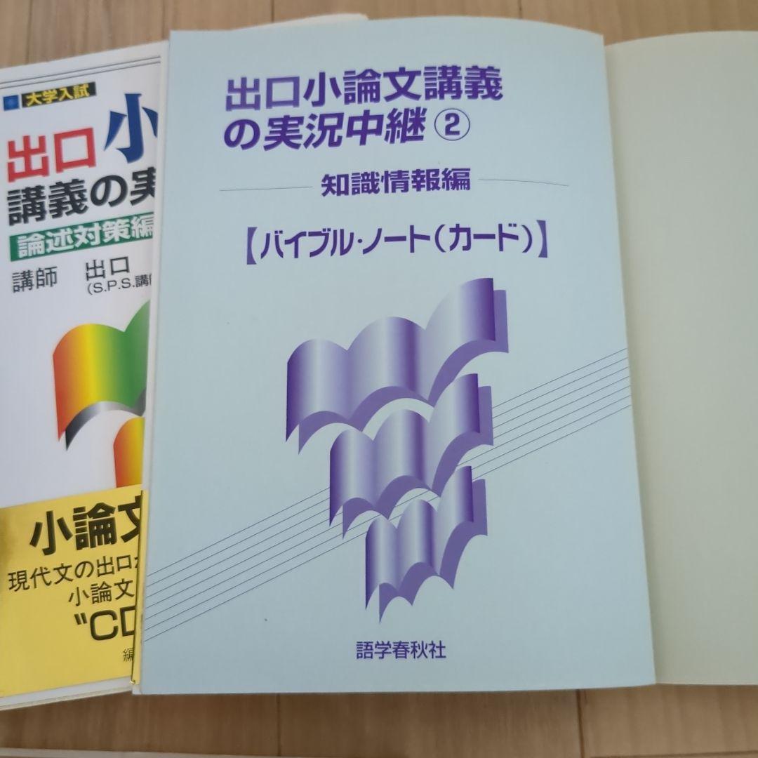 絶版出口小論文講義の実況中継123コンプリートセット